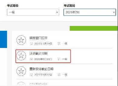 緊急提醒：2021年7月CFA考試預(yù)約入口即將關(guān)閉！