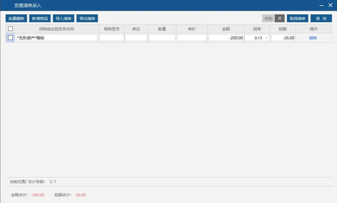 紅字信息表填開、負(fù)數(shù)電子專票開具，全了~