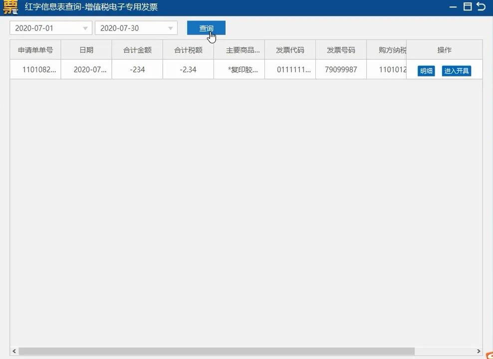 紅字信息表填開、負(fù)數(shù)電子專票開具，全了~