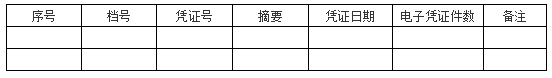 電子專票如何入賬？如何歸檔？