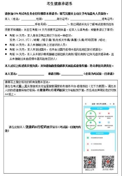 2021考生提醒！CFA健康承諾書一定要打印紙質(zhì)版嗎？