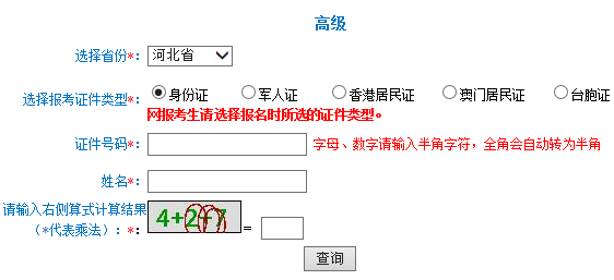 河北2021年高會準考證打印入口已開通