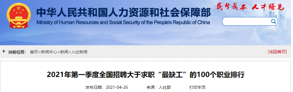 再上榜！2021年會(huì)計(jì)專業(yè)人員仍為“缺工職位”中級(jí)人才機(jī)會(huì)廣！