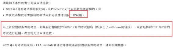 解答|2021年CFA考試最新退款規(guī)則是什么？