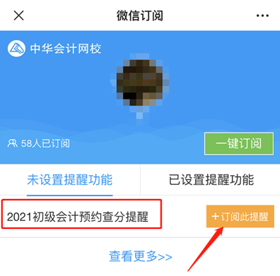 2021初級(jí)會(huì)計(jì)考試結(jié)束！預(yù)約查分提醒 成績(jī)?cè)缰?GO>