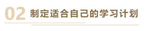 2021年中級會計職稱基礎(chǔ)階段過半 你跟上學(xué)習(xí)進(jìn)度了嗎？