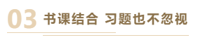 2021年中級會計職稱基礎(chǔ)階段過半 你跟上學(xué)習(xí)進(jìn)度了嗎？