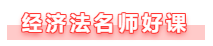 【備考攻略】備考2021年中級(jí)會(huì)計(jì)經(jīng)濟(jì)法 基礎(chǔ)階段如何學(xué)？