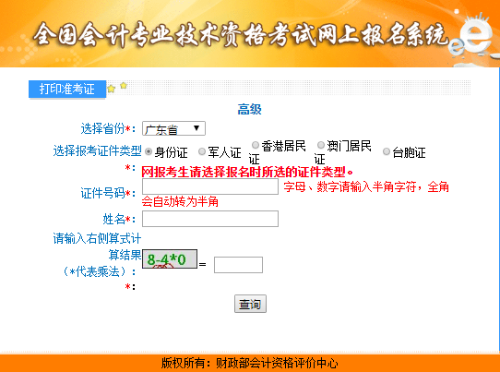 廣東2021年高級會計(jì)師考試準(zhǔn)考證打印入口開通