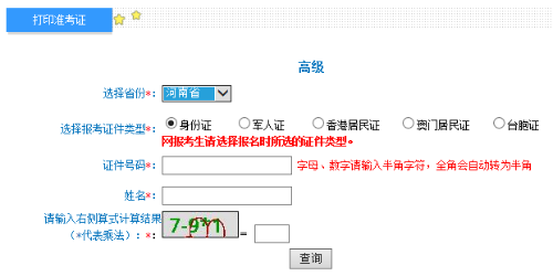 河南2021年高級(jí)會(huì)計(jì)師準(zhǔn)考證打印入口開(kāi)通