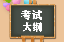 CMA考試大綱有哪些內(nèi)容？什么時(shí)候考試？