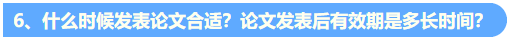 統(tǒng)一回復：關(guān)于高級會計職稱評審論文發(fā)表的常見問題