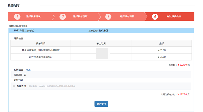 6月基金從業(yè)資格考試報名入口開通！報名流程詳細圖解