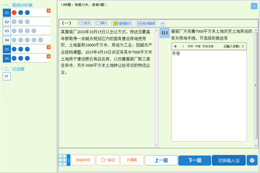 高級經(jīng)濟師機考案例分析題答題界面是什么樣？