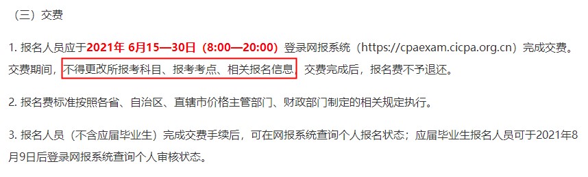 【答疑】注會(huì)已經(jīng)報(bào)過名了 現(xiàn)在還能修改考場嗎？