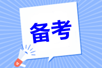 四個月能考過中級會計職稱嗎？怎么學(xué)？