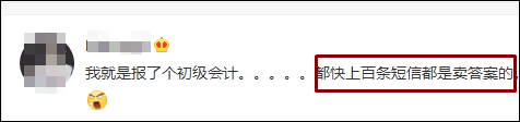 警惕！2021初級會計開考在即 賣答案的都是騙子