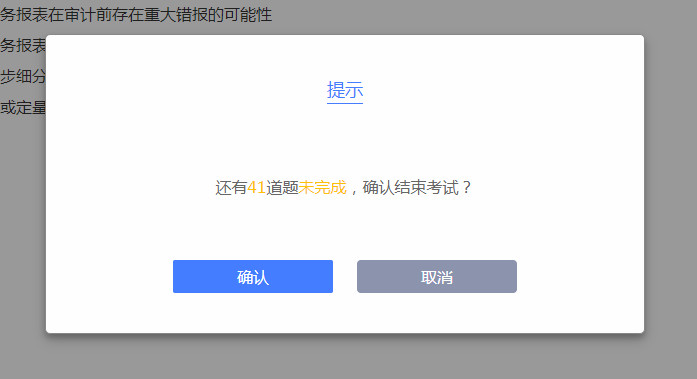 中注協(xié)注會(huì)全國(guó)統(tǒng)一考試專業(yè)階段機(jī)考練習(xí)系統(tǒng)操作指南（結(jié)束考試部分）