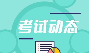 期貨從業(yè)資格考試要看什么書？題型都有啥？