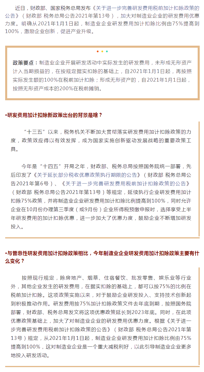 制造業(yè)企業(yè)重大減稅利好！研發(fā)費用加計扣除政策上新