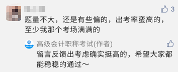 聽(tīng)說(shuō)今年高會(huì)出考率很高 考試競(jìng)爭(zhēng)激烈？