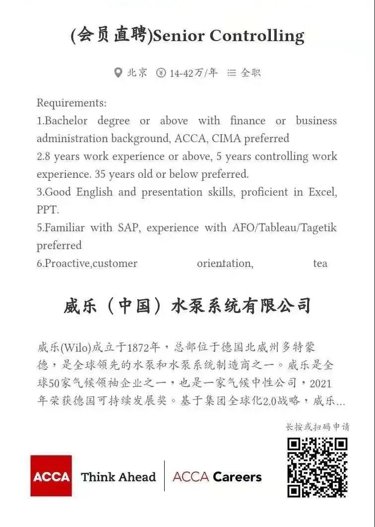 ACCA會員直聘 | 威樂（中國）水泵系統(tǒng)有限公司熱招