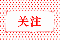 【備考必看】2021年初、中級(jí)經(jīng)濟(jì)師考試科目特點(diǎn)分析