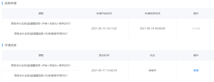 部分地區(qū)2021年高會考試延期 網(wǎng)校課程輔導(dǎo)期同步順延！