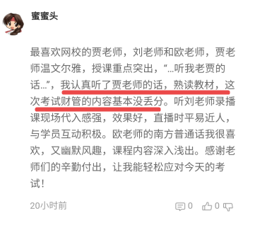 備考高會(huì)：“聽我老賈的話”你聽了嗎？