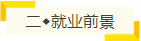 注會含金量有多高？就業(yè)前景、薪資水平、福利待遇大揭秘