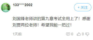 2021高會(huì)學(xué)員說：感謝劉國峰老師 聽課就像聽評(píng)書！