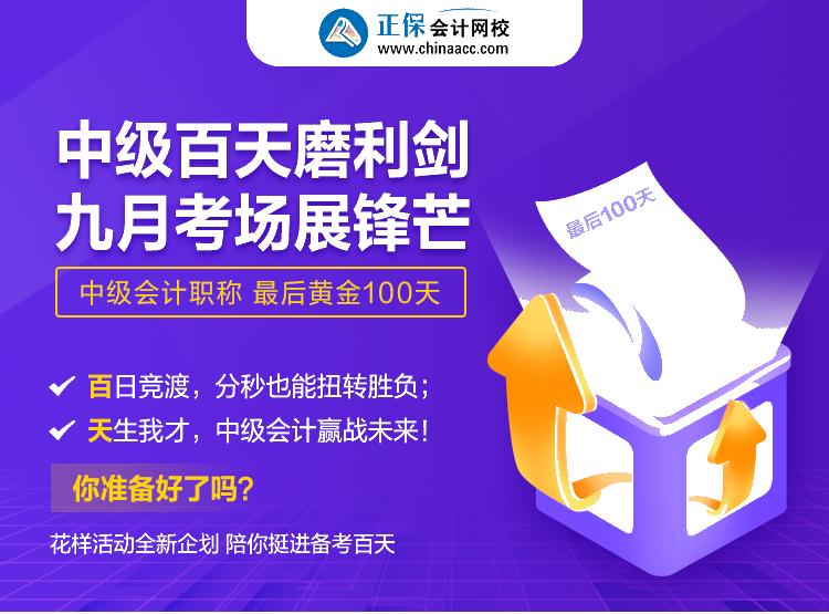 5·20來襲！網(wǎng)校這樣寵你：重重好禮相贈 贏戰(zhàn)中級百天！