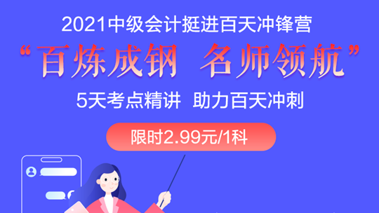 2.99=愛(ài)你久久 中級(jí)百天如何學(xué)？挺進(jìn)百天沖鋒營(yíng)教你沖關(guān)策略