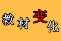 稅務師考試教材變化