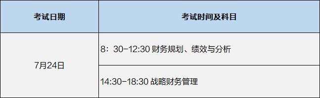 7月份CMA考試科目具體時間安排！