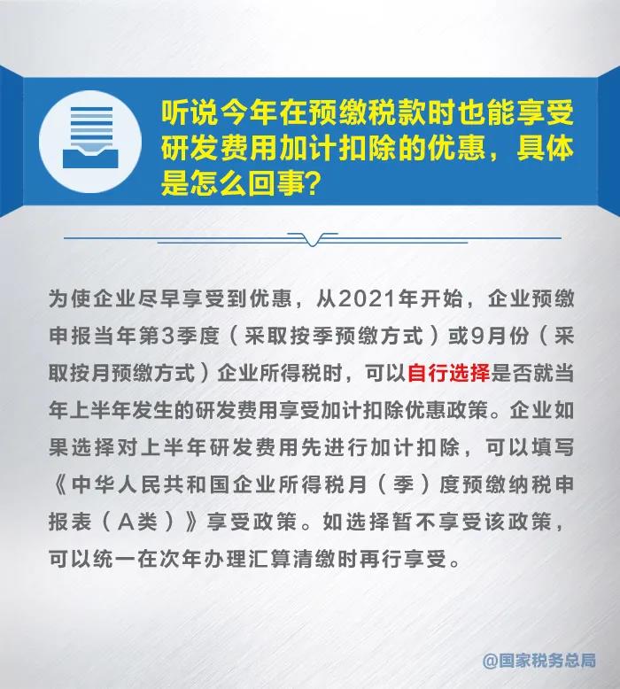 漲知識(shí)！九張圖了解研發(fā)費(fèi)用加計(jì)扣除新政策 收藏！