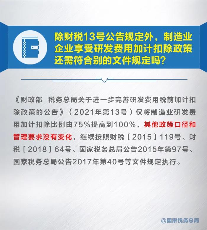 知識帖！幾張圖帶你了解研發(fā)費用加計扣除新政策