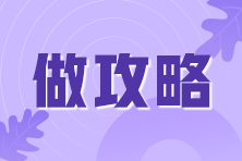 參加2021基金從業(yè)考試的考生：這兩個問題務(wù)必了解！