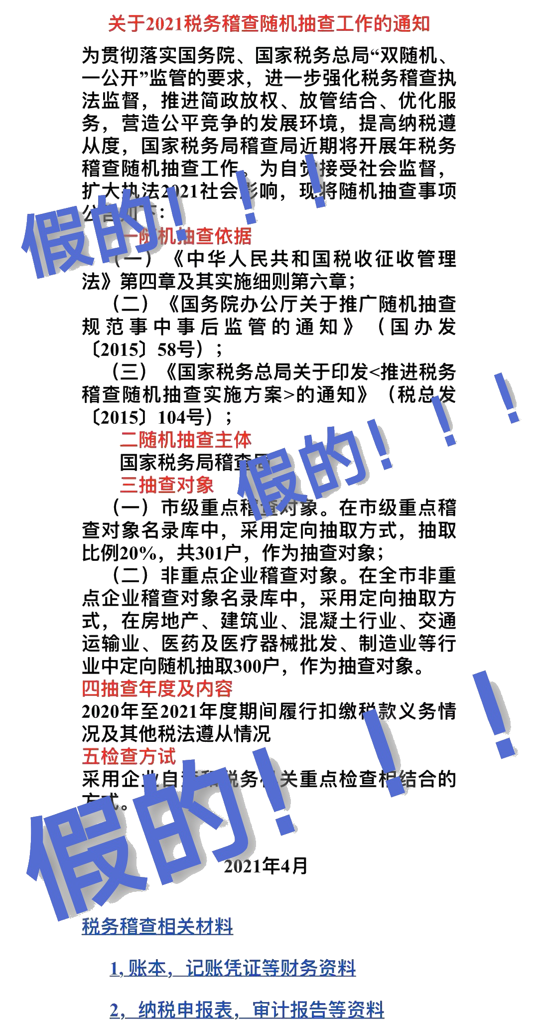 警惕！收到這類電話郵件要注意！