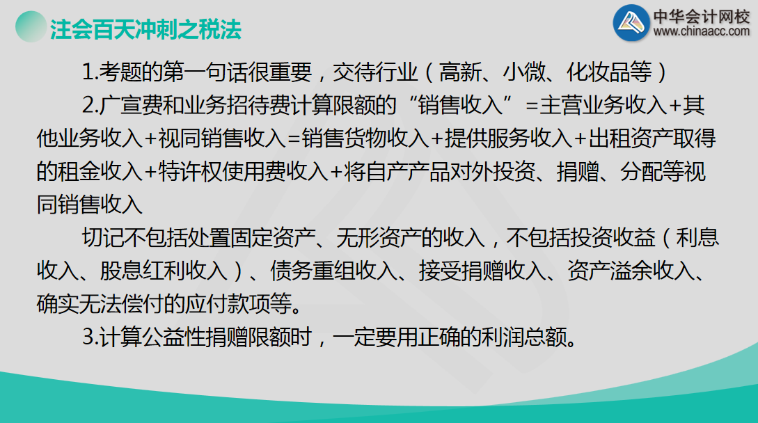 【超干貨】老師戰(zhàn)大萍助您百天備戰(zhàn)注會(huì)《稅法》