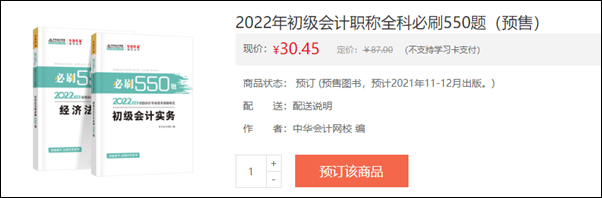 2022初級會計輔導書預售開啟 即刻預訂低至3.5折！