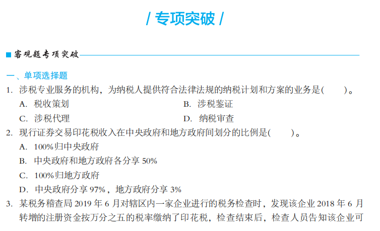 好消息！好消息！2021注會全科模擬題冊來嘍~