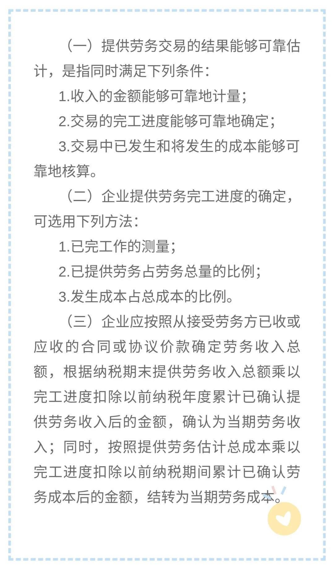 提供勞務(wù)該如何確認收入？