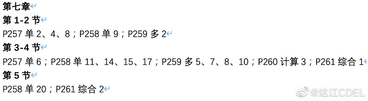 5月26日晚7點 拿出財務管理應試指南 達江老師約你在線刷題