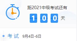 中級百天怎么學？26頁百日學習計劃表 每天學啥心里有數(shù)！