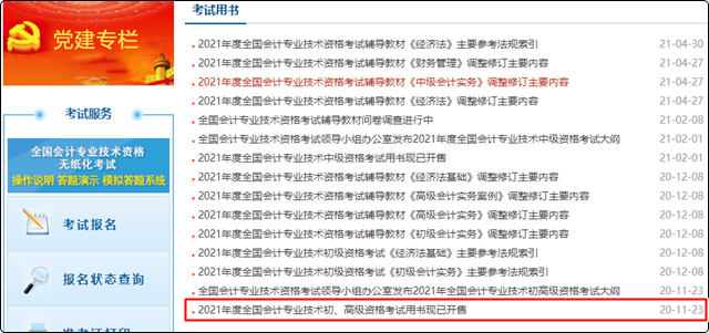 注意！報考2022初級會計考試 這3個時間點一定牢記！