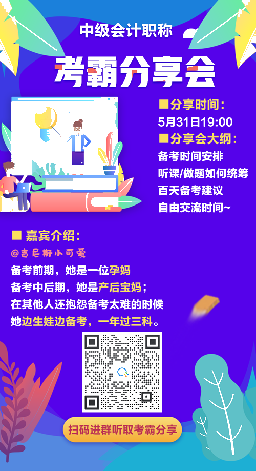 學(xué)長學(xué)姐來應(yīng)援！誠邀一年過三科考霸直播分享 助力中級百天