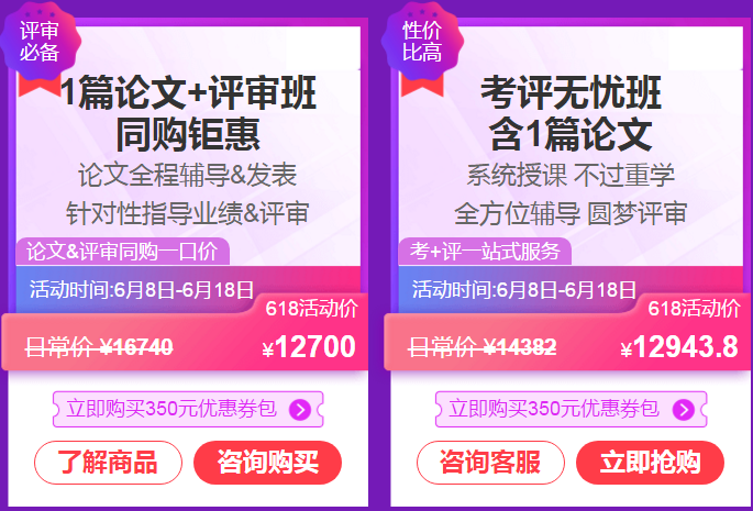 6◆18年中大促·9.9元秒大額券包 購(gòu)高會(huì)好課再享折上折！