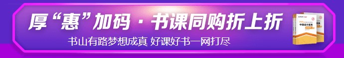 6?18強勢劇透！中級考生必看&必囤 省錢全攻略！