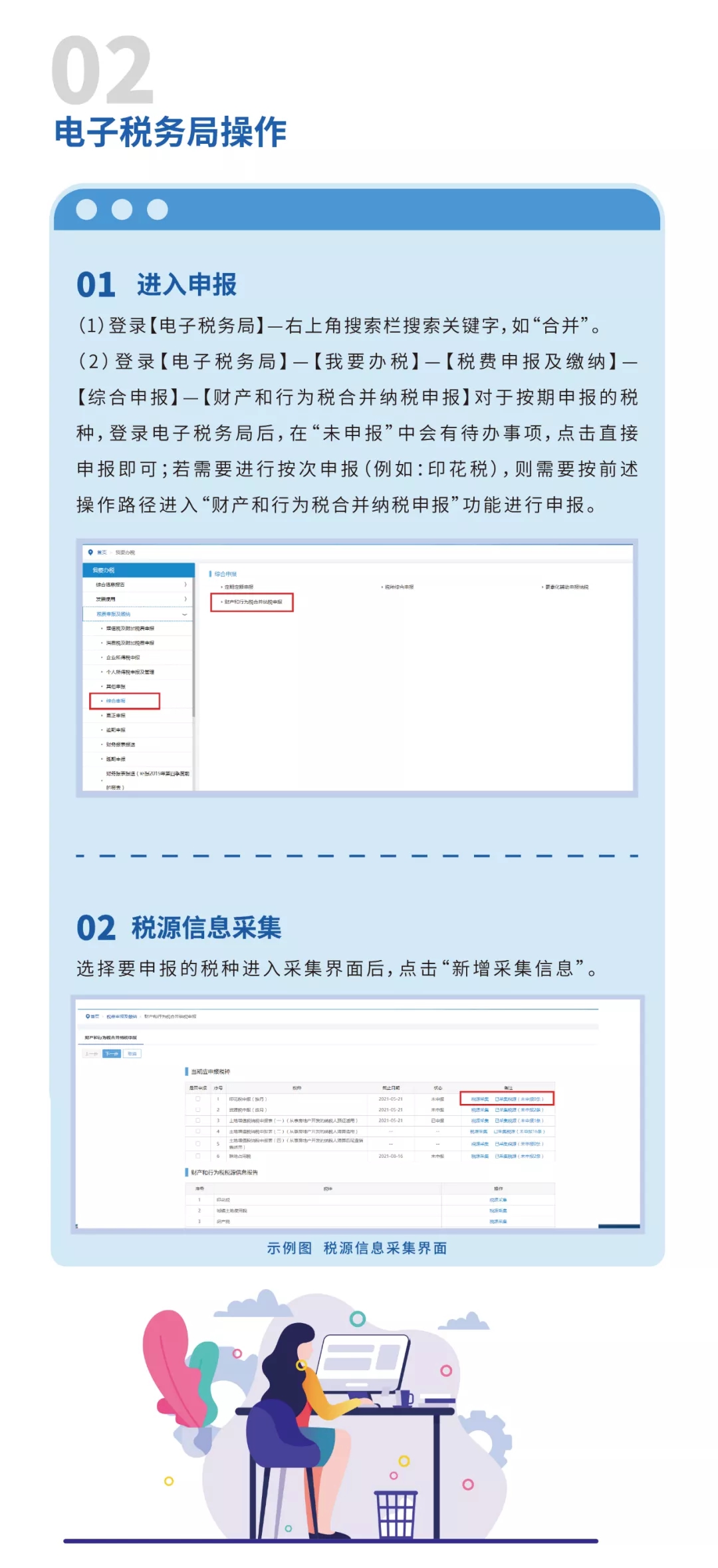 十稅合并申報之操作指引篇，收藏！